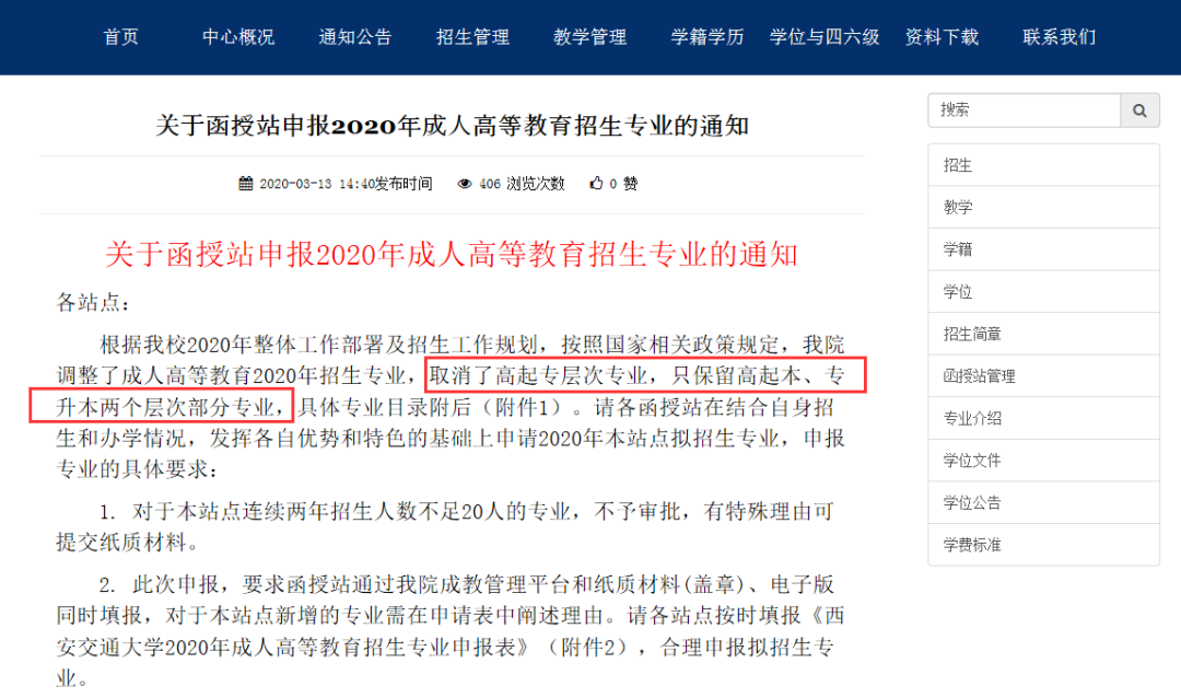 又一高校全面停止成考招生！2020年已有這些院校宣布停招！