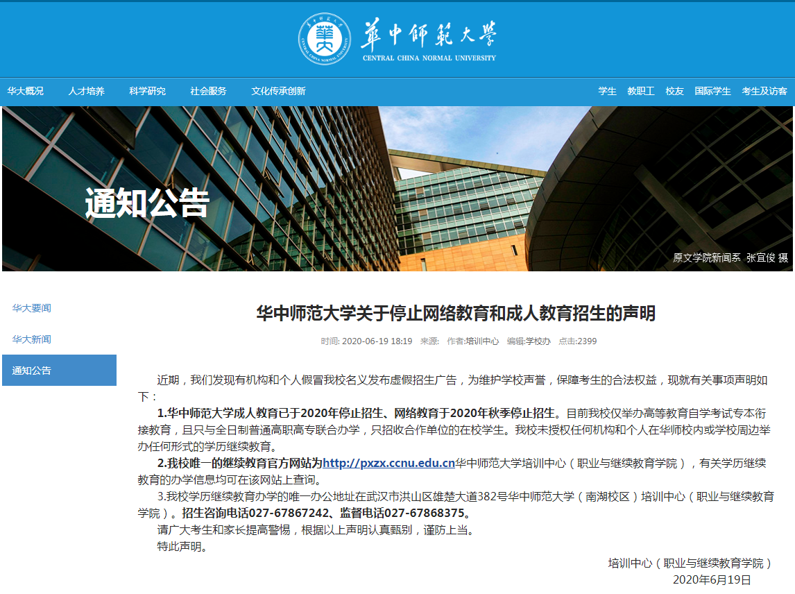 又一高校全面停止成考招生！2020年已有這些院校宣布停招！
