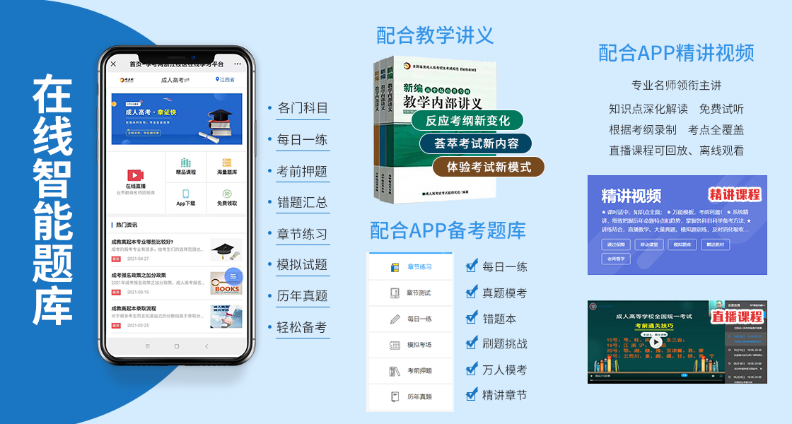 云南成人高考復(fù)習(xí)資料：在線題庫